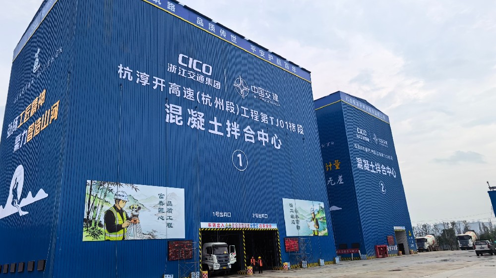 混凝土搅拌站