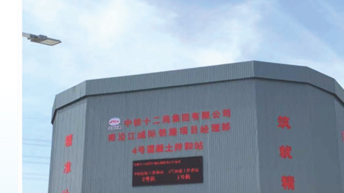 高铁混凝土搅拌站
