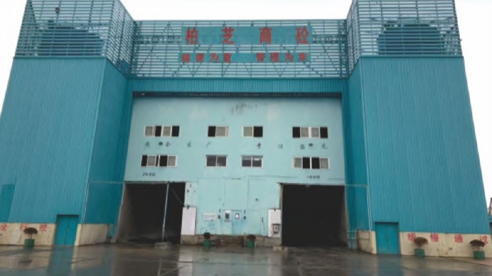 全环保型商品混凝土搅拌站