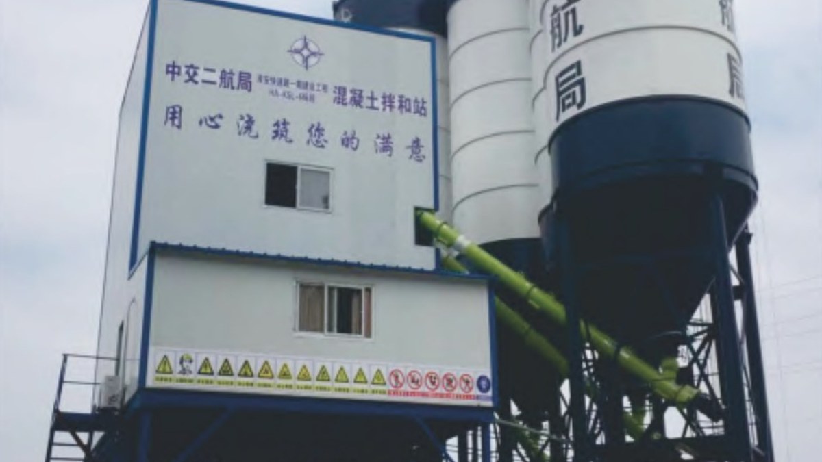 高铁混凝土搅拌站